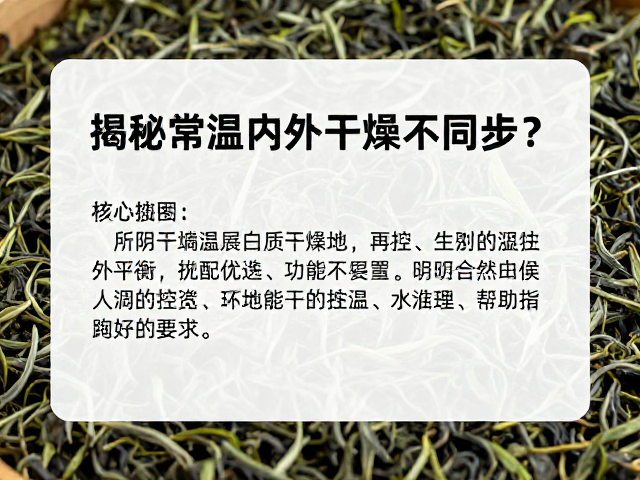 茶叶阴干致内外干燥不同步？揭秘常温自然干燥的核心技巧