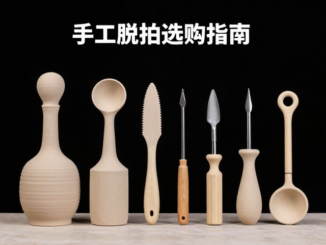 手工陶拍与脱模工具选购指南，专业手工工具使用技巧