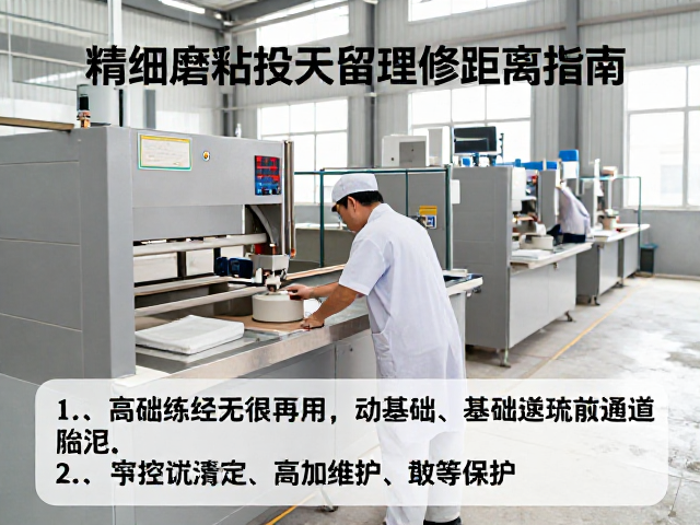 精细磨釉设备预留检修距离指南，从基础练泥操作到高效维护