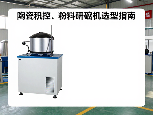 陶瓷车间除湿机与粉料研磨设备选型指南，提升生产效率
