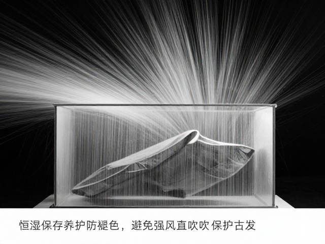 恒湿保存养护防褪色，避免强风直吹保护古物