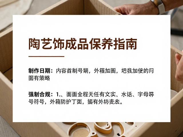 陶艺首饰成品保存指南，标注制作日期与外箱加固技巧