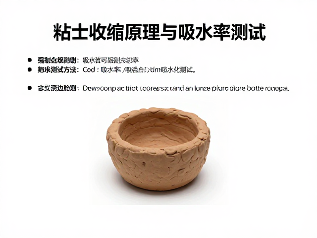 粘土烧成收缩原理与吸水率测试，详解吸水率变化及检测方法