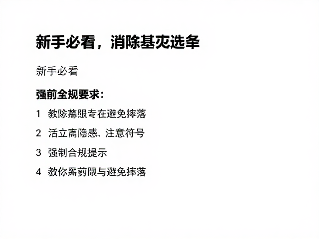 新手必看,赛前基础整理与工具选用,教你用剪刀避免摔落