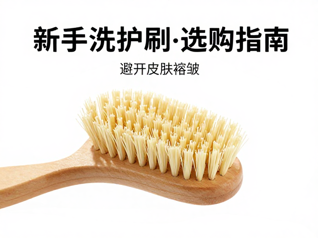 新手洗护刷选购指南，避开皮肤褶皱，清洁更彻底