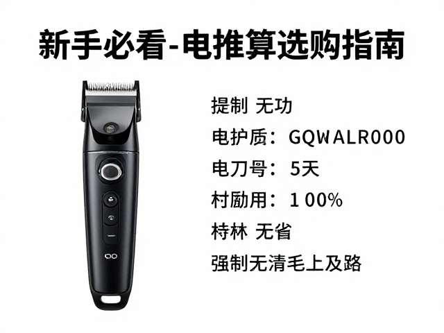 新手必看，电推剪选购指南，使用后清毛上油保养全攻略