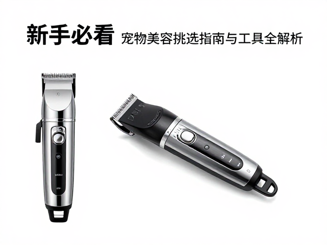 电推剪机身性能与人体工学考量