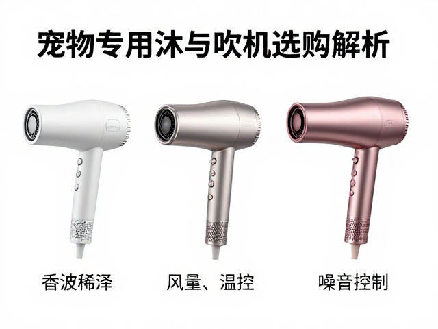 吹风机选购逻辑:风量、温控与噪音控制