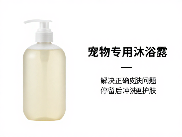 宠物专用沐浴露与护毛素正确用法，解决皮肤问题，停留后冲净更护肤