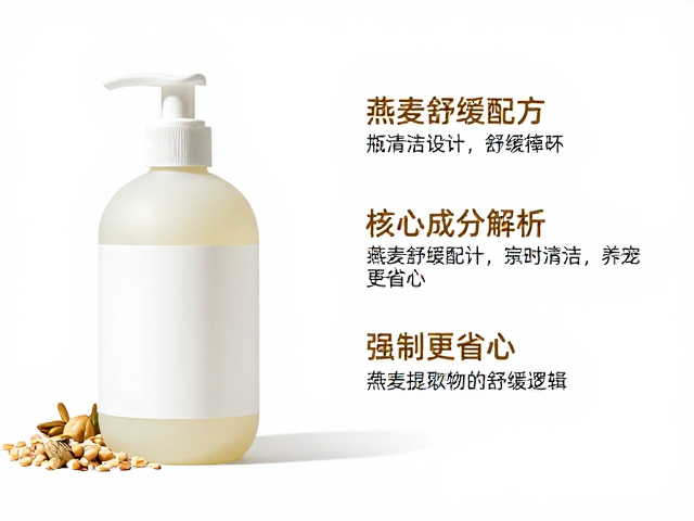 宠物沐浴露怎么选?燕麦舒缓配方,瓶口清洁设计,养宠更省心