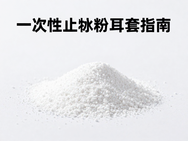 一次性止血粉的物理特性与临床适用场景