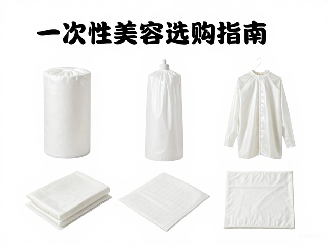 一次性宠物美容耗材,美容专用防护用品选购指南