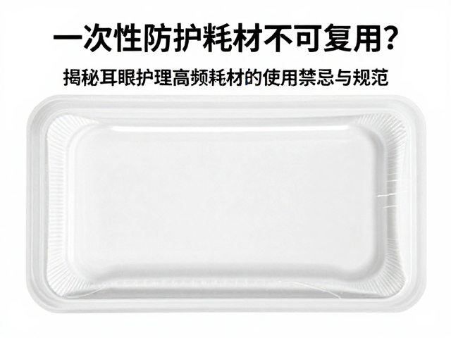 耳洞护理中的常见误区与卫生隐患