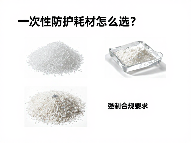 一次性防护耗材怎么选?美容设备使用规范,低敏配方避坑指南