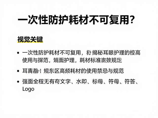 规范化护理流程与耗材选择标准