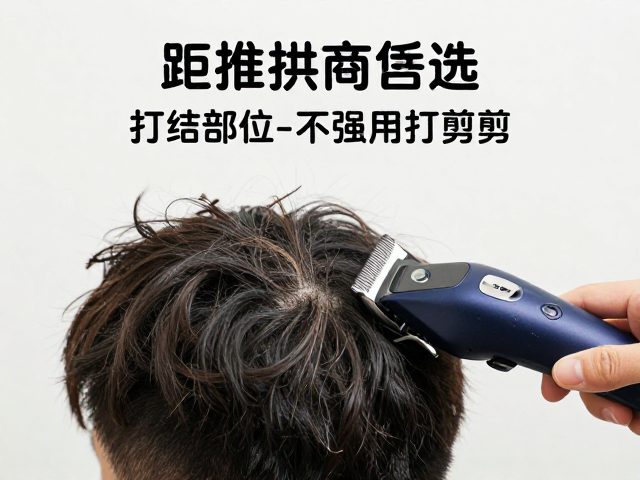 打结毛发处理的物理原理与操作规范