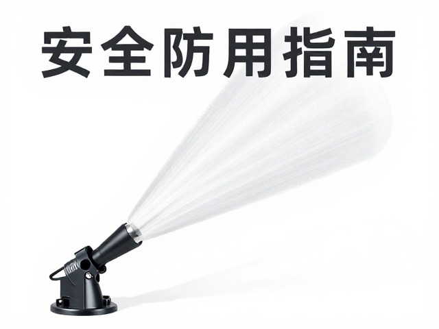 使用场景中的安全操作规范