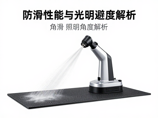 照明角度对清洁效率的影响与视觉优化