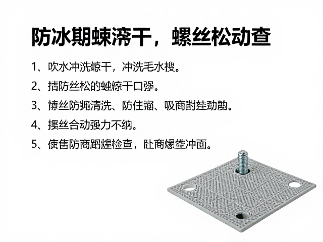 固定螺丝的松动检测与紧固规范