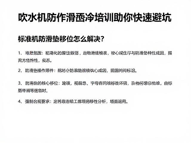 防滑垫移位的核心成因与物理特性分析