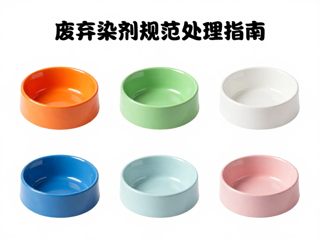 宠物染色调色碗怎么选?废弃染剂规范处理指南