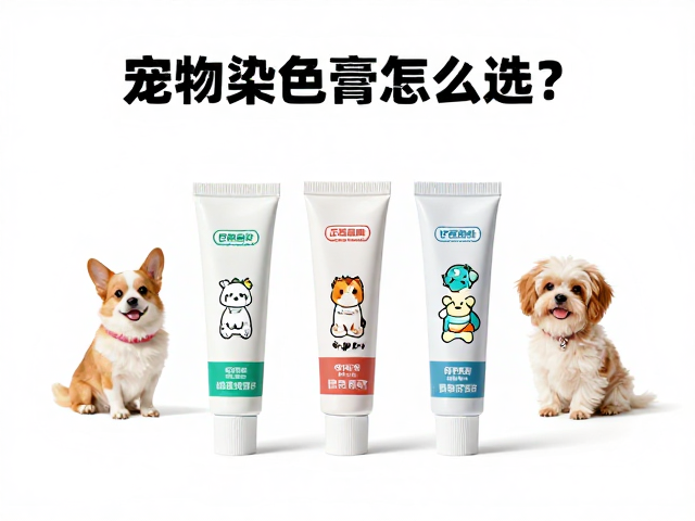 宠物染色膏的安全基石：成分与合规性筛选