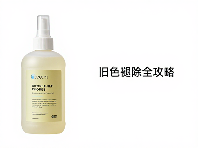旧色褪除的科学原理与操作边界