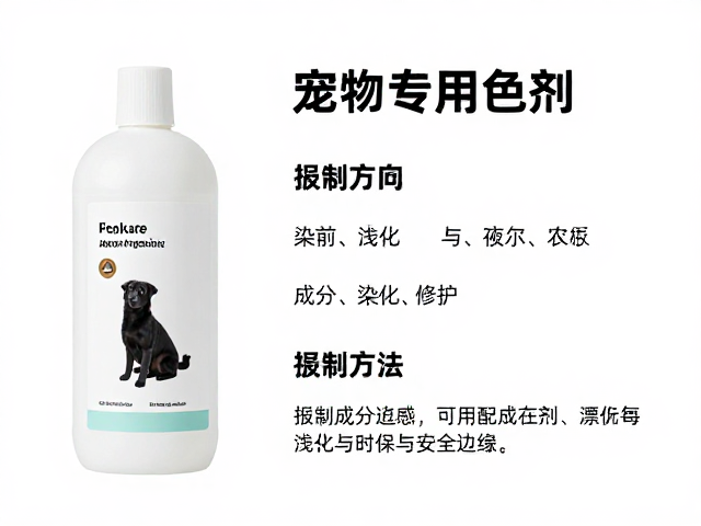 宠物专用温和漂色剂,染前浅化与染后修护全攻略