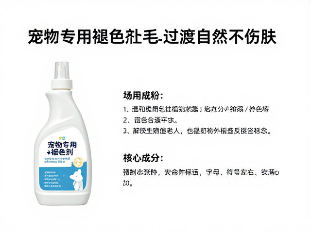 宠物专用褪色剂怎么选?温和漂色剂让毛色过渡更自然不伤肤