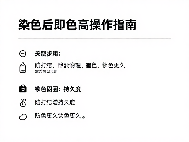 防打结与物理保护对锁色效果的影响