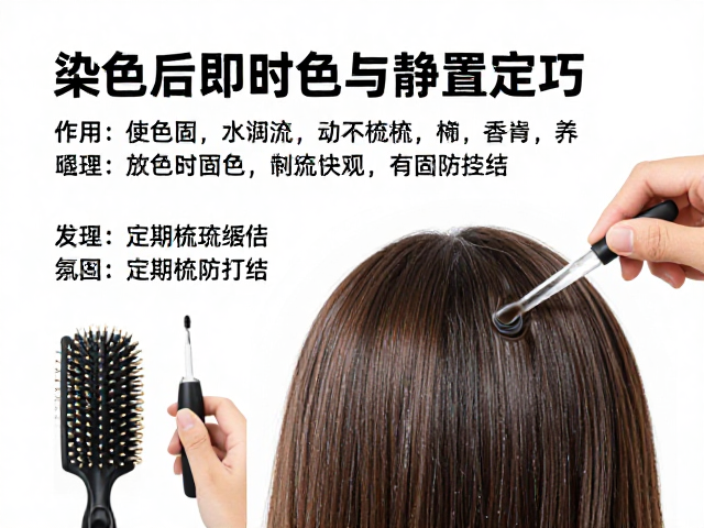 染色后即时固色与静置定色技巧,配合定期梳理防打结