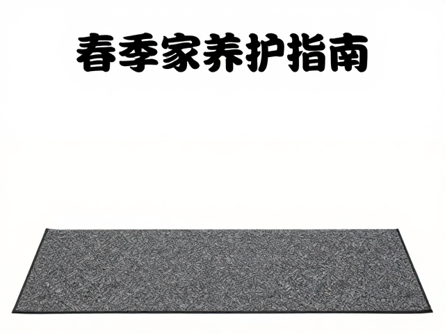 春季家具养护指南,底部加防滑垫,专业补色修复,让旧物焕然一新