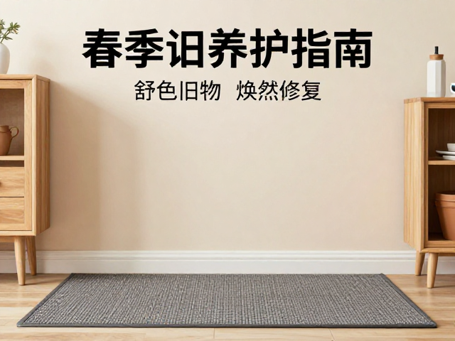 春季家具养护指南,底部加防滑垫,专业补色修复,让旧物焕然一新