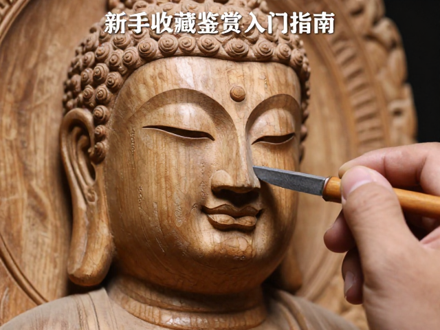 木雕佛像平刀技法解析,新手收藏鉴赏入门指南