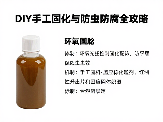 矿物颜料,防虫剂,环氧树脂胶,DIY手工固化与防虫防腐全攻略