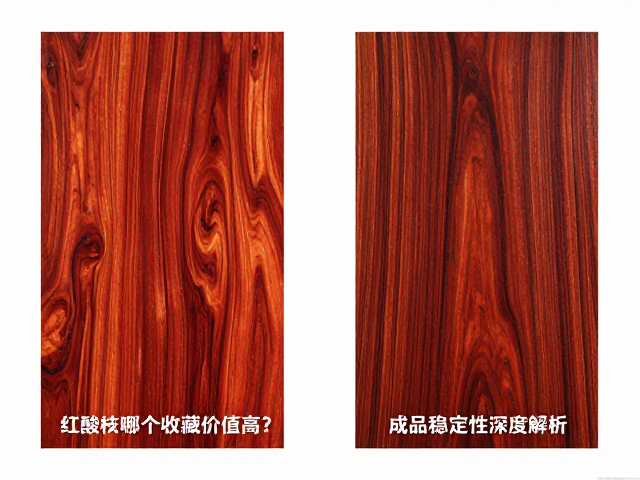 红酸枝老料与阴沉木哪个收藏价值高?成品稳定性深度解析