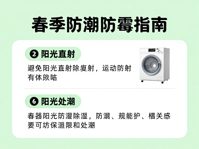 春季防潮防霉指南，避免阳光直射，做好关键防潮处理