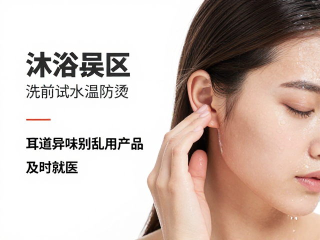 耳道异味处理与就医指引