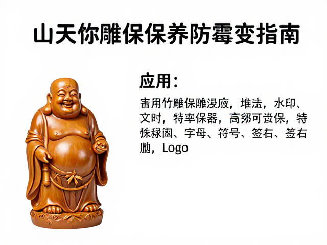 山水竹雕弥勒佛保养,保持通风防霉变指南