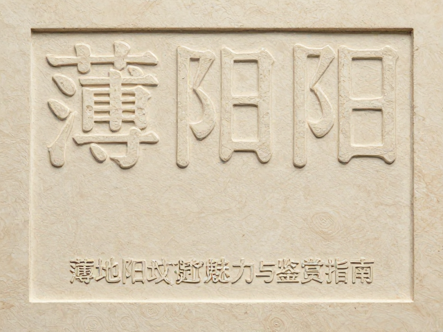 薄地阳文透雕,自然肌理的艺术魅力与鉴赏指南