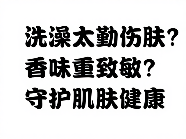 香氛产品可能引发接触性皮炎
