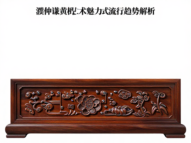濮仲谦黄杨木精雕，历史名作的艺术魅力与流行趋势解析