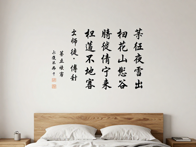卧室装饰灵感,师徒传承的诗词书法艺术,打造雅致空间