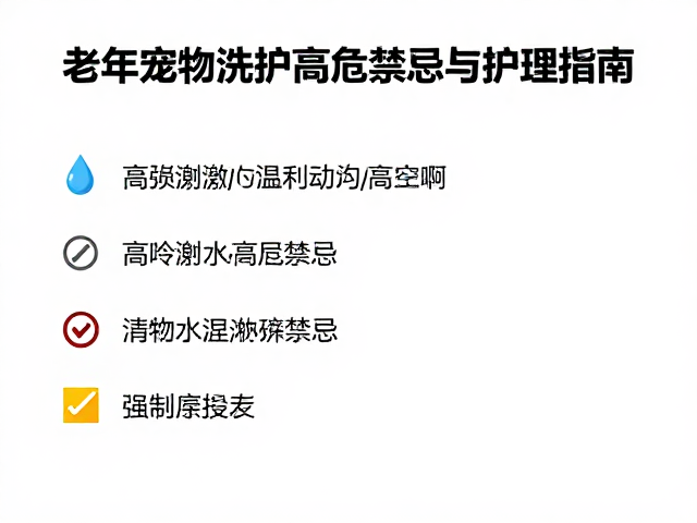 水温控制与物理刺激的高危禁忌