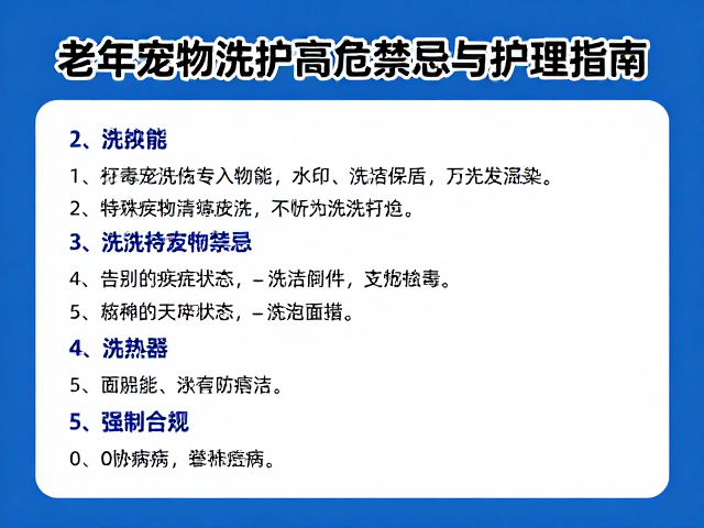 特殊疾病状态下的洗护禁忌与应对