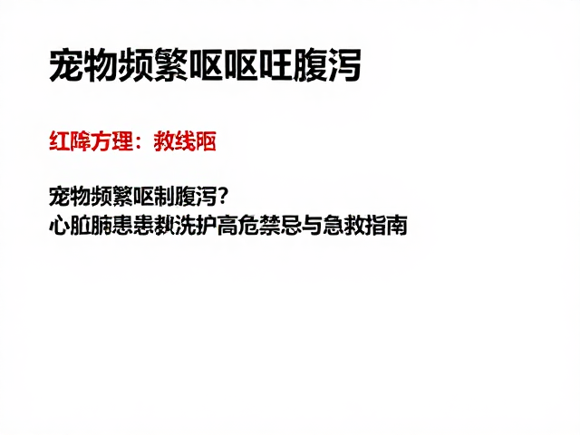 急救场景下的药物使用红线