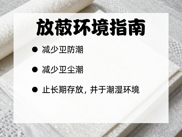 存放环境指南,减少灰尘防潮,防止长期存放于潮湿环境