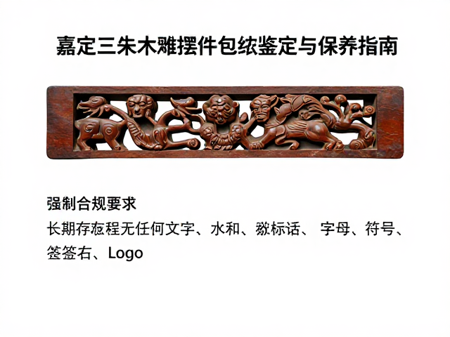 嘉定三朱木雕摆件包浆鉴定与保养指南