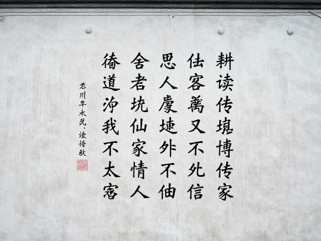 耕读传家意境,疏密有致的诗文题刻设计灵感