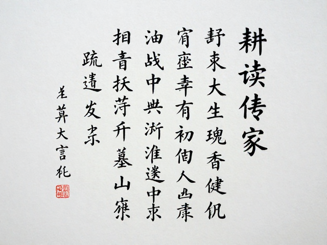 耕读传家意境,疏密有致的诗文题刻设计灵感
